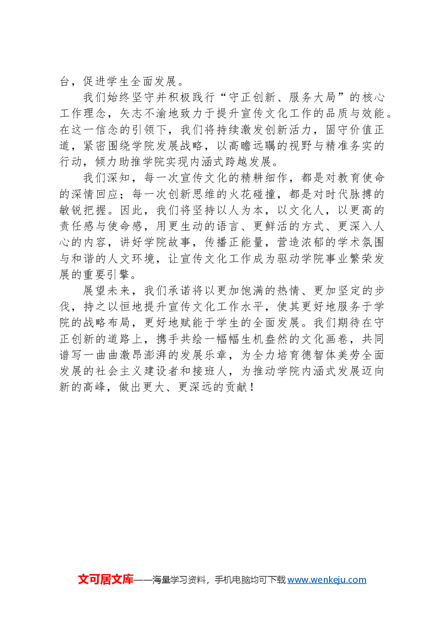 全院宣传文化工作情况汇报.docx,第3页预览