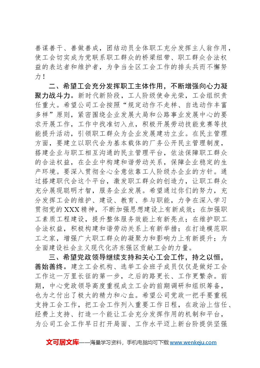区总工会领导在公司工会成立大会上的讲话.docx,第2页预览