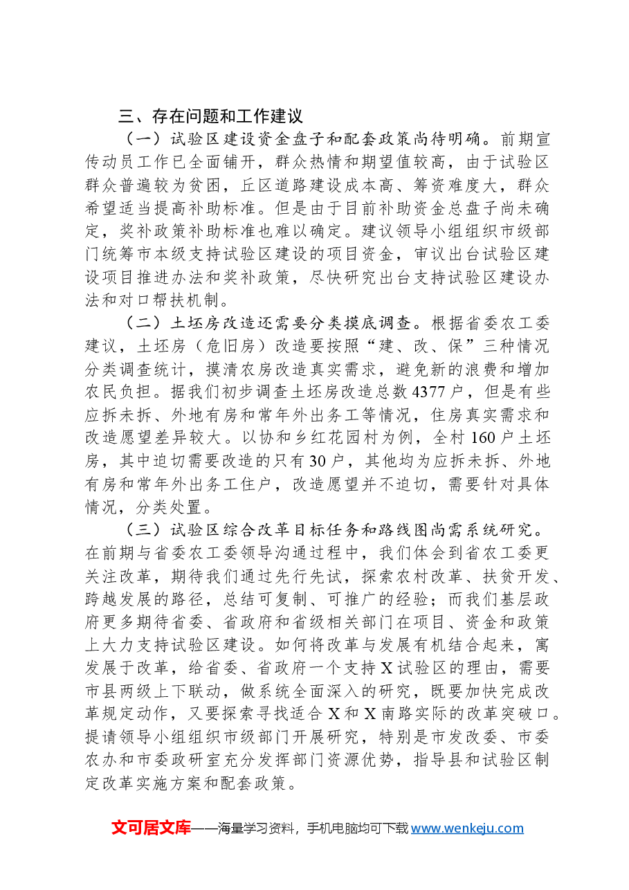 关于乡村振兴工作的情况汇报.docx,第4页预览