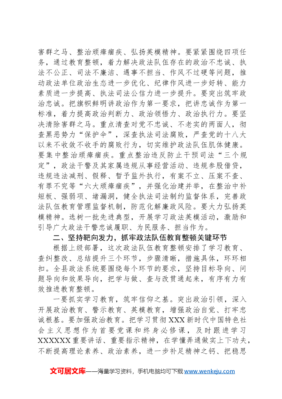 在全县政法队伍教育整顿动员部署会议上的讲话.docx,第3页预览