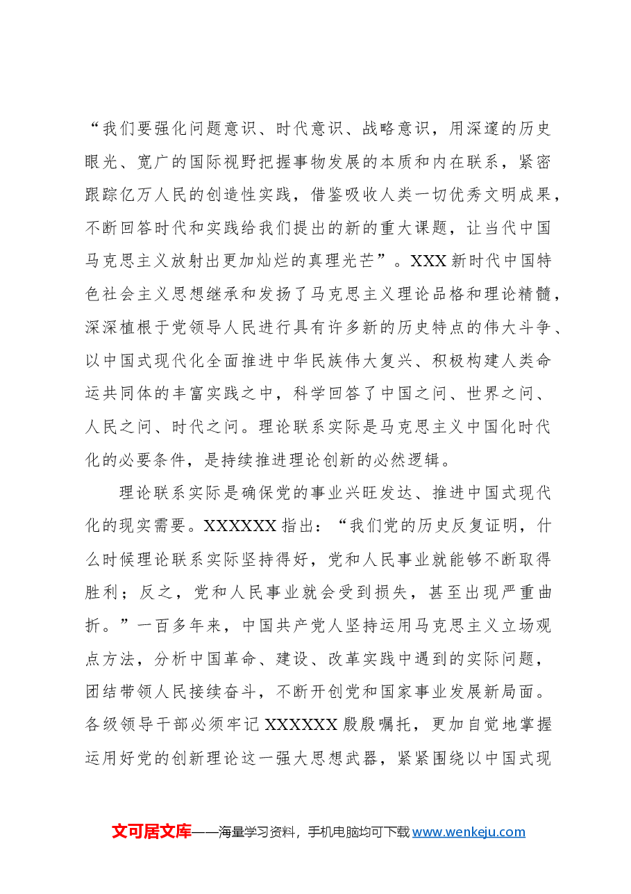 发扬理论联系实际的马克思主义学风.docx,第3页预览