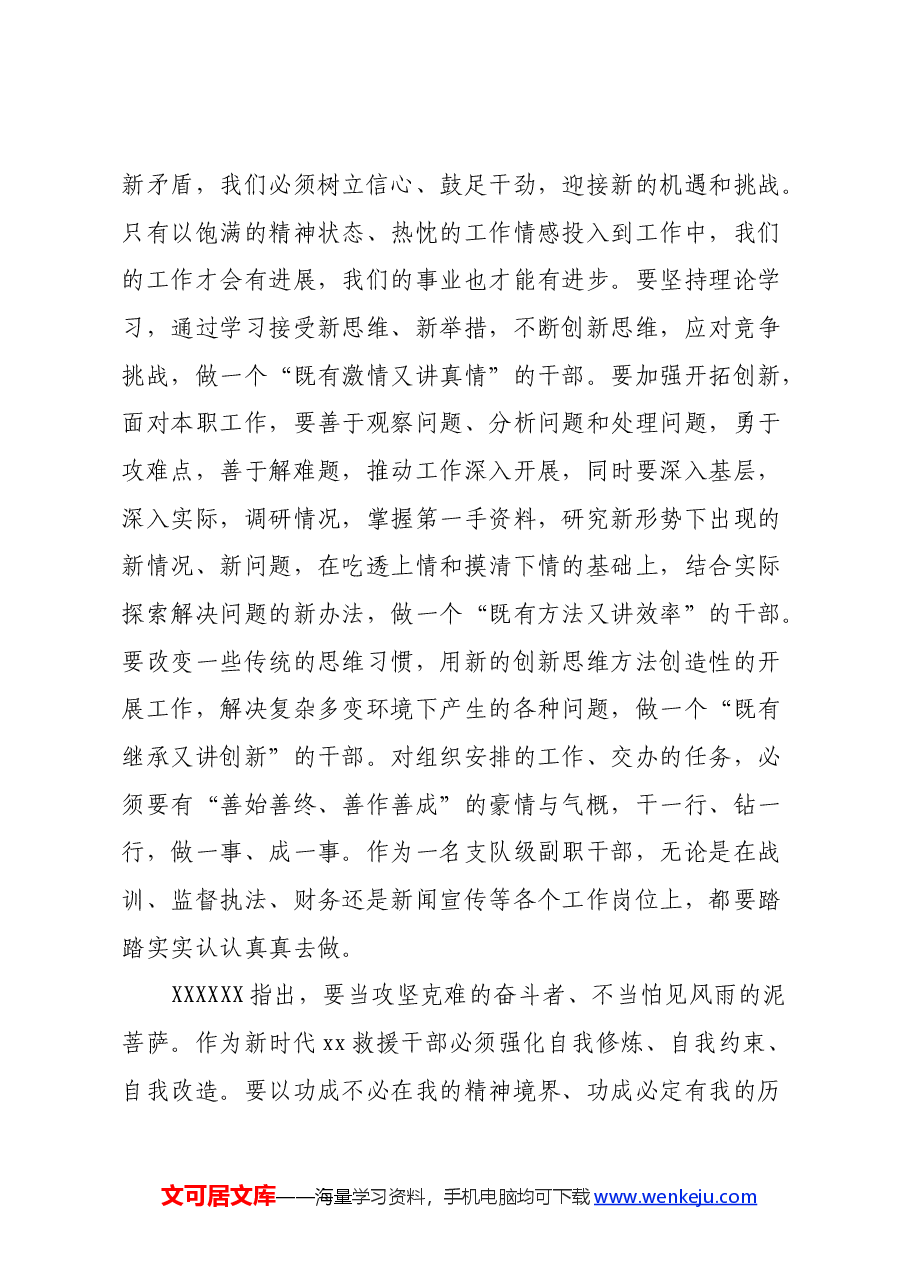 参加优秀年轻干部培训心得体会.docx,第4页预览