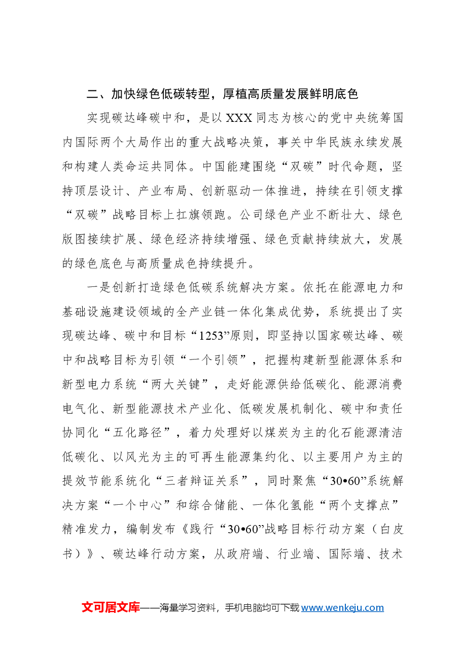 董事长关于加快“四大转型”培育新质生产力全面激活高质量发展新动能的汇报.docx,第4页预览