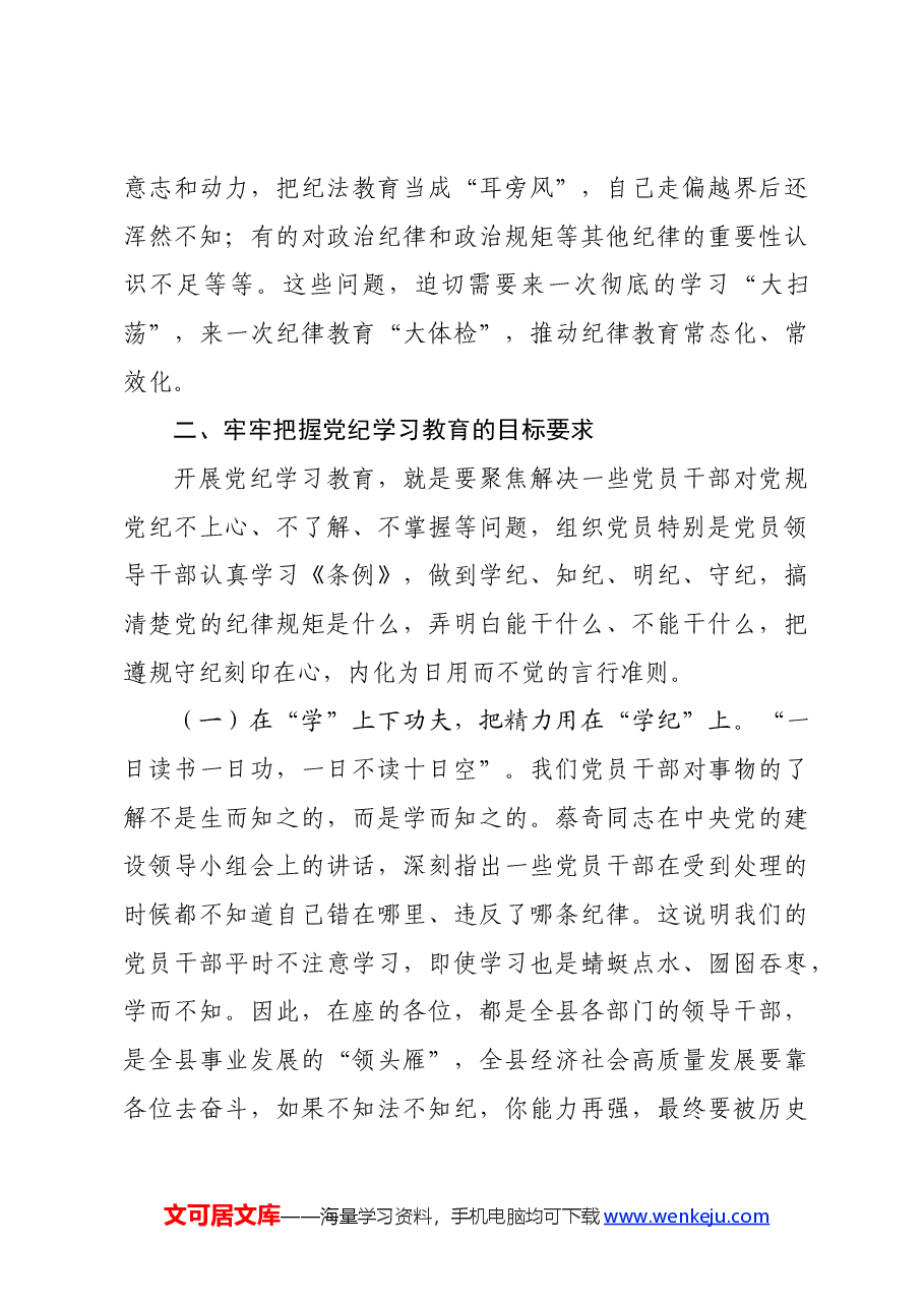 在党纪学习教育读书班开班仪式上的讲话.docx,第3页预览