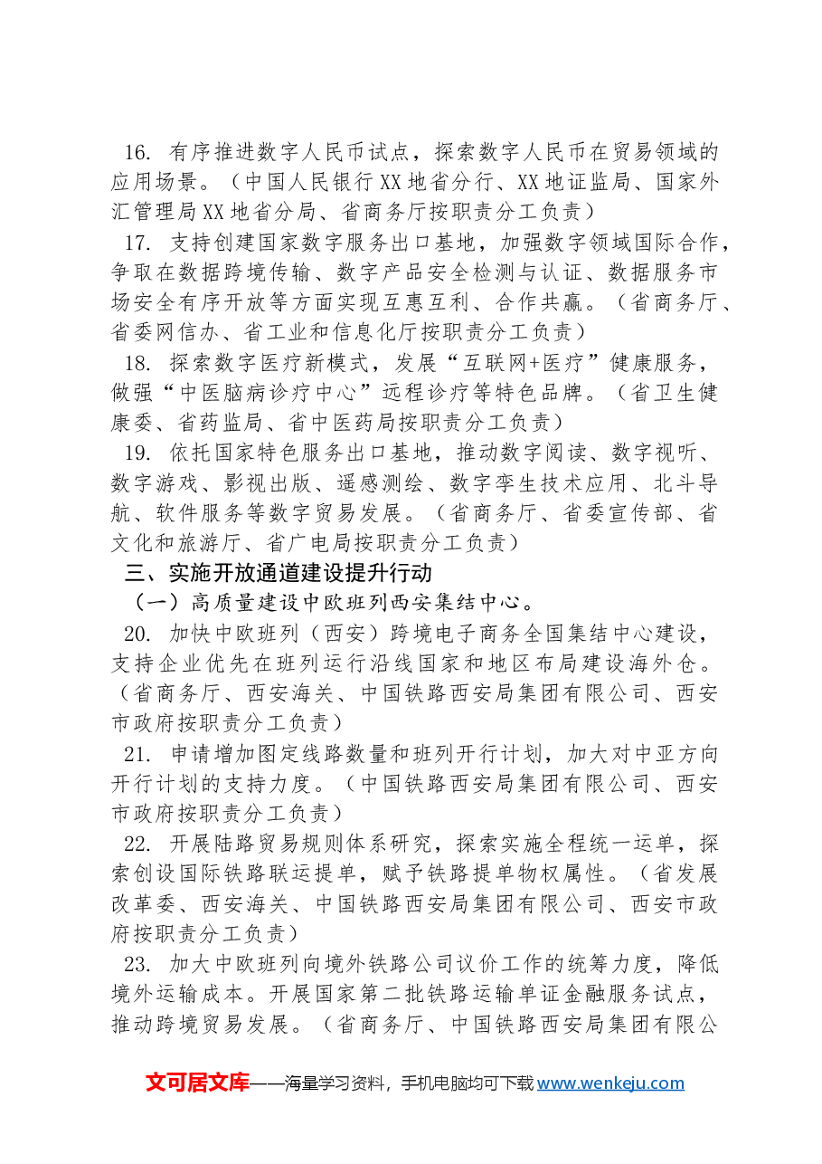 中国(XX地)自由贸易试验区提升战略行动方案(2024-2027年).docx,第4页预览
