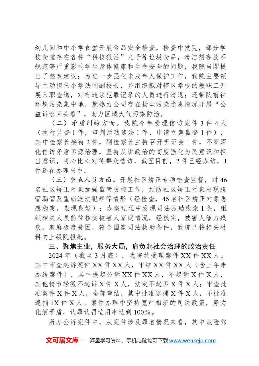 “双周专项行动”工作汇报.docx,第2页预览