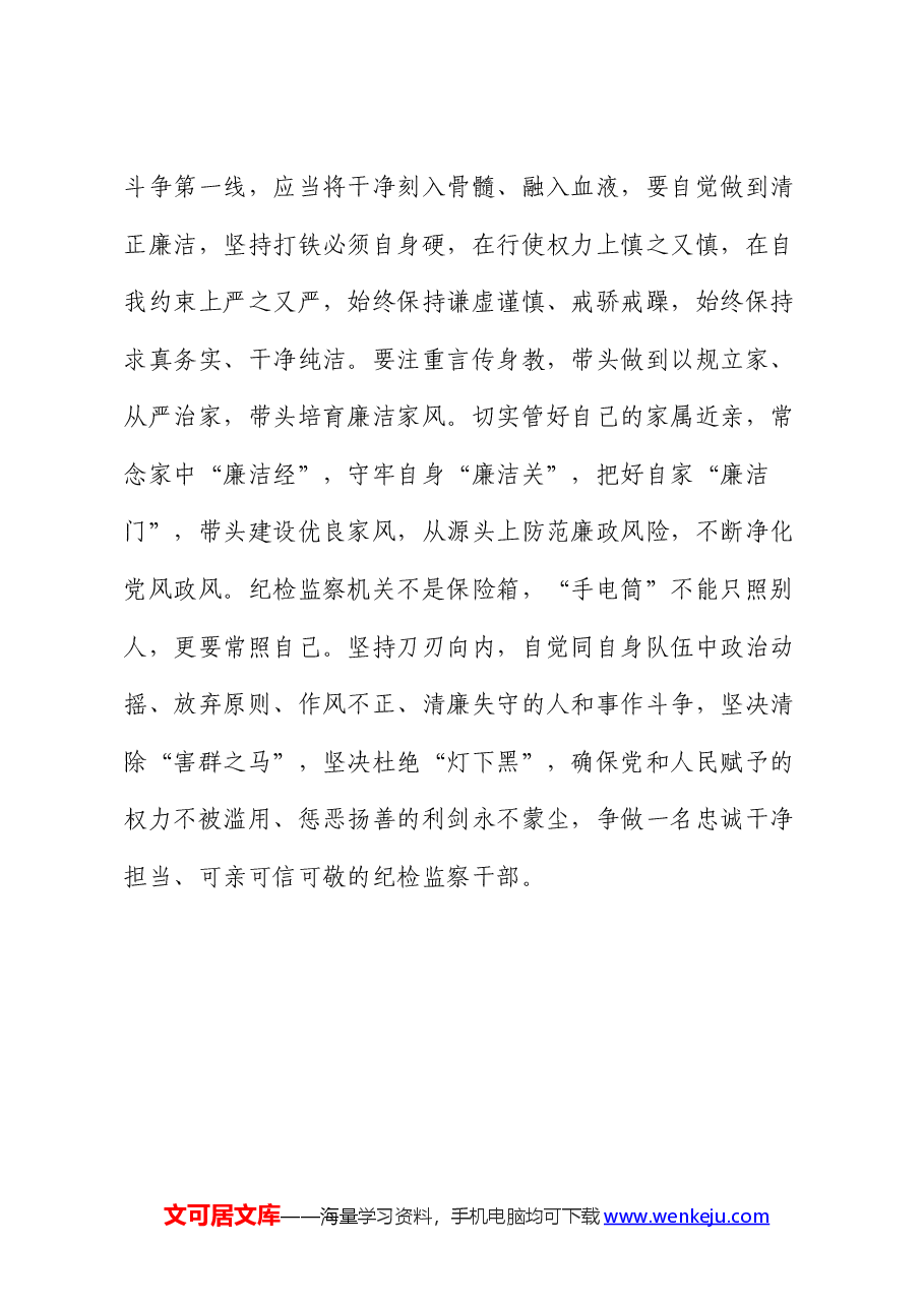 党纪学习教育心得体会:知责于心、担责于身、履责于行.docx,第4页预览