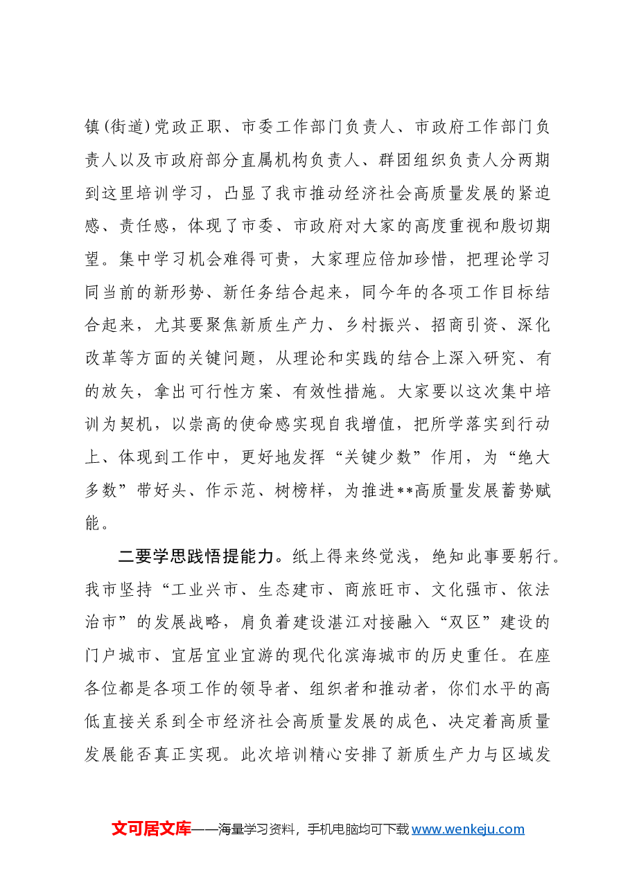 在某某大学培训班开班仪式上的讲话稿.doc,第3页预览