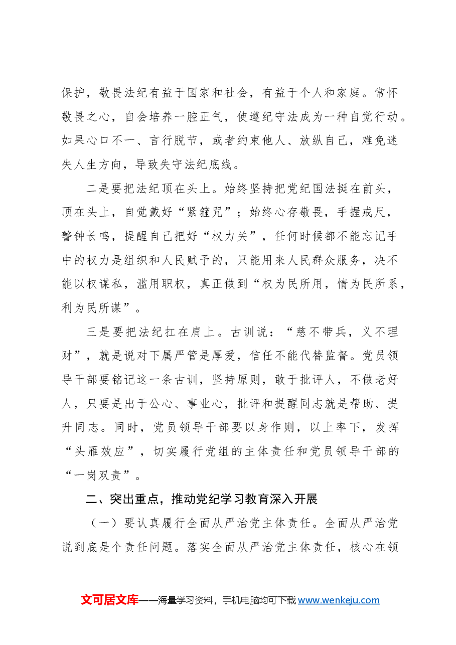 (13篇)党纪学习教育动员部署讲话材料汇编.docx,第3页预览
