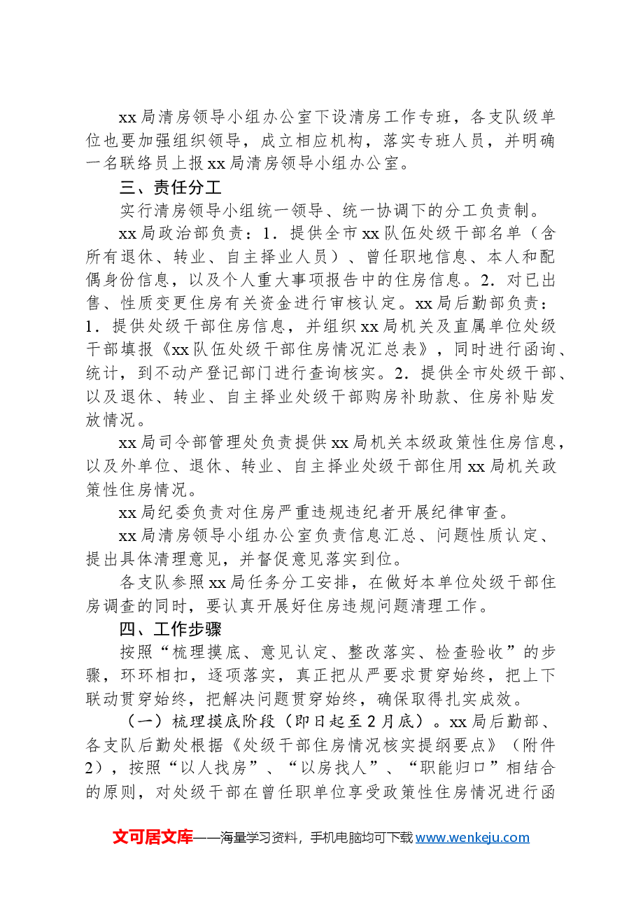 干部住房违规问题清理工作方案.docx,第2页预览