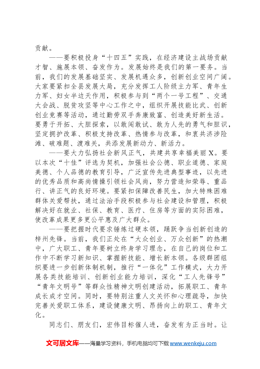 在纪念“五一”“五四”活动上的讲话.docx，第2页预览
