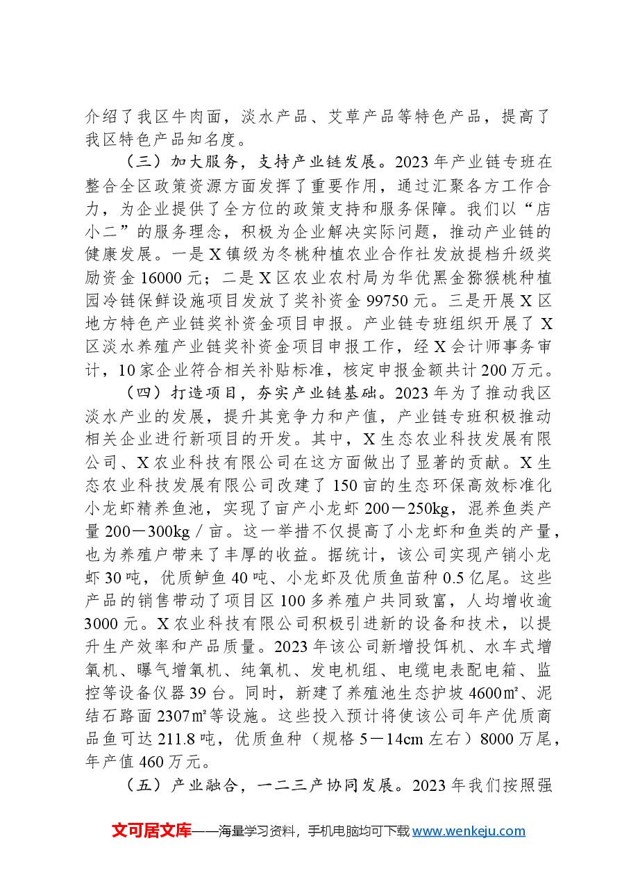 2023年X区地方特色产业链工作情况汇报.docx,第3页预览