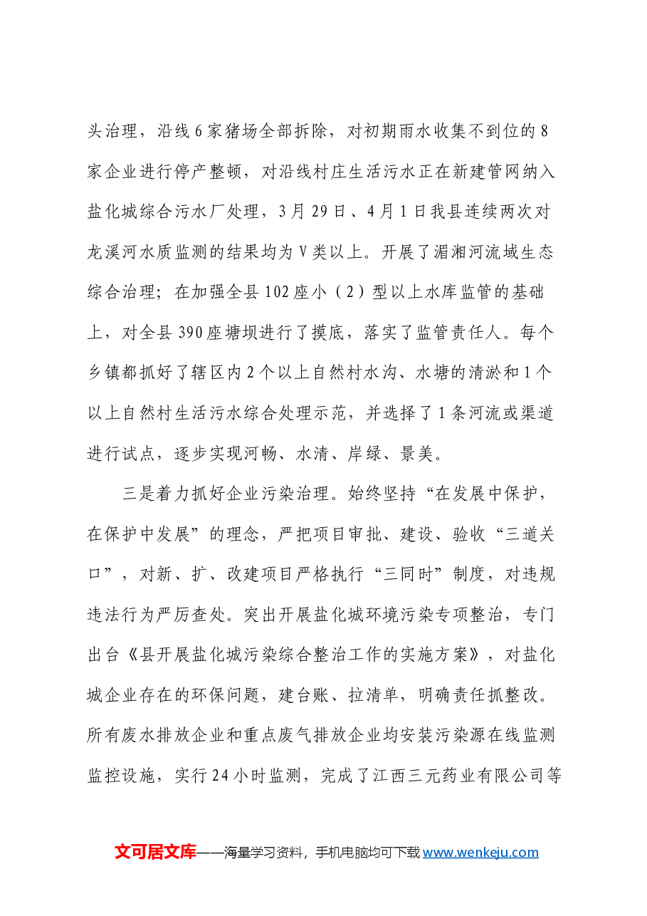 县城乡环境综合治理情况汇报.docx,第4页预览