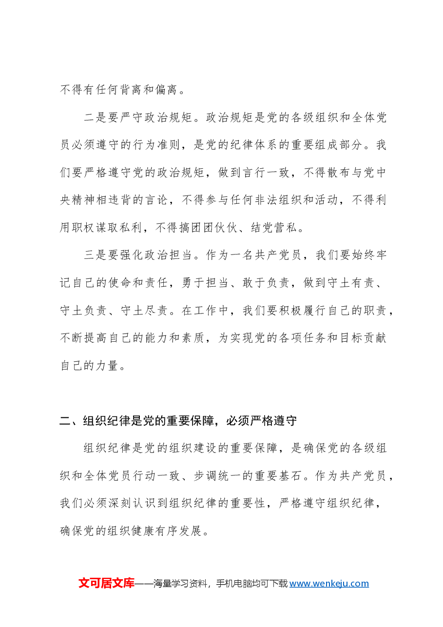 党纪学习教育党课:严明党的纪律规矩展现新时代干部风貌ppt(讲稿与PPT同名).docx,第2页预览
