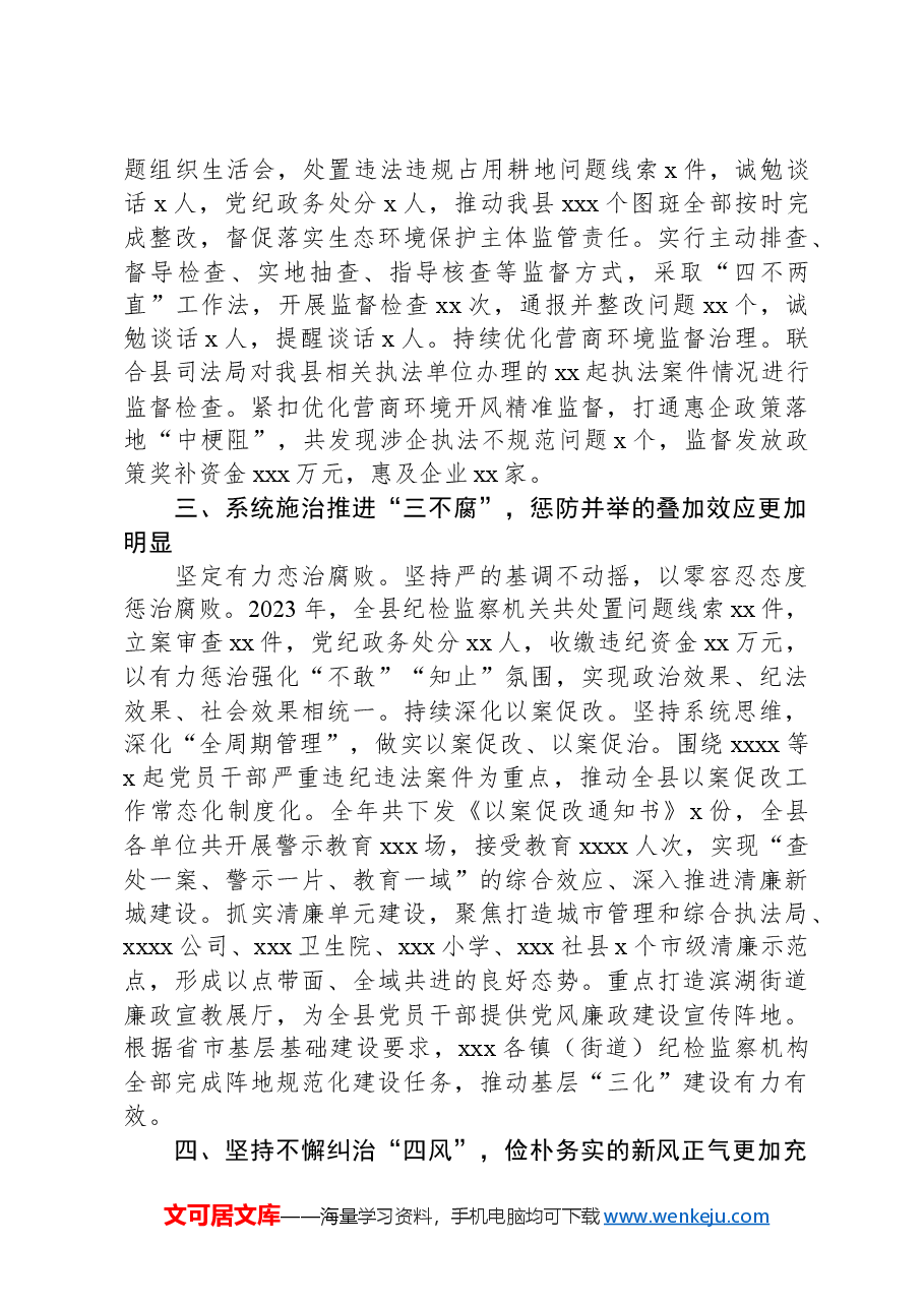 在党风廉政工作推进会上的讲话提纲：坚定不移把党的自我革命进行到底为XXX高质量转型发展提供坚强保障.docx，第3页预览