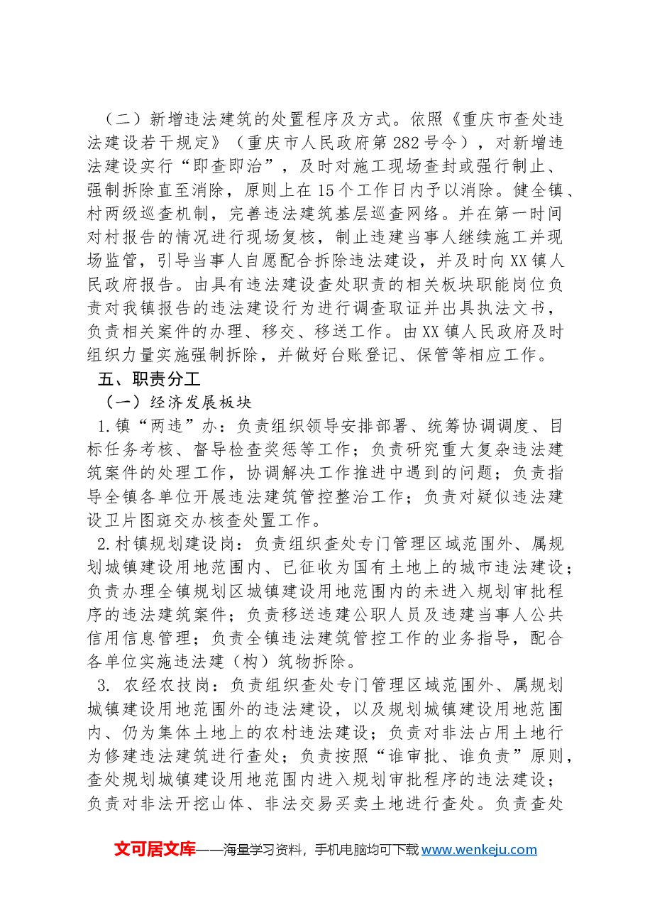 XX镇违法建筑专项整治工作实施方案.docx，第2页预览