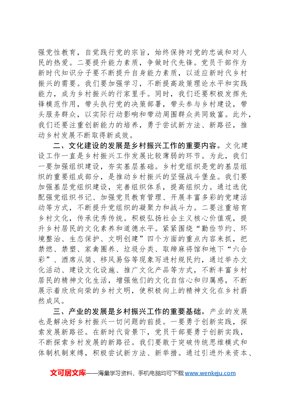 “深入贯彻新发展理念全面推进乡村振兴”党课讲稿.docx,第2页预览