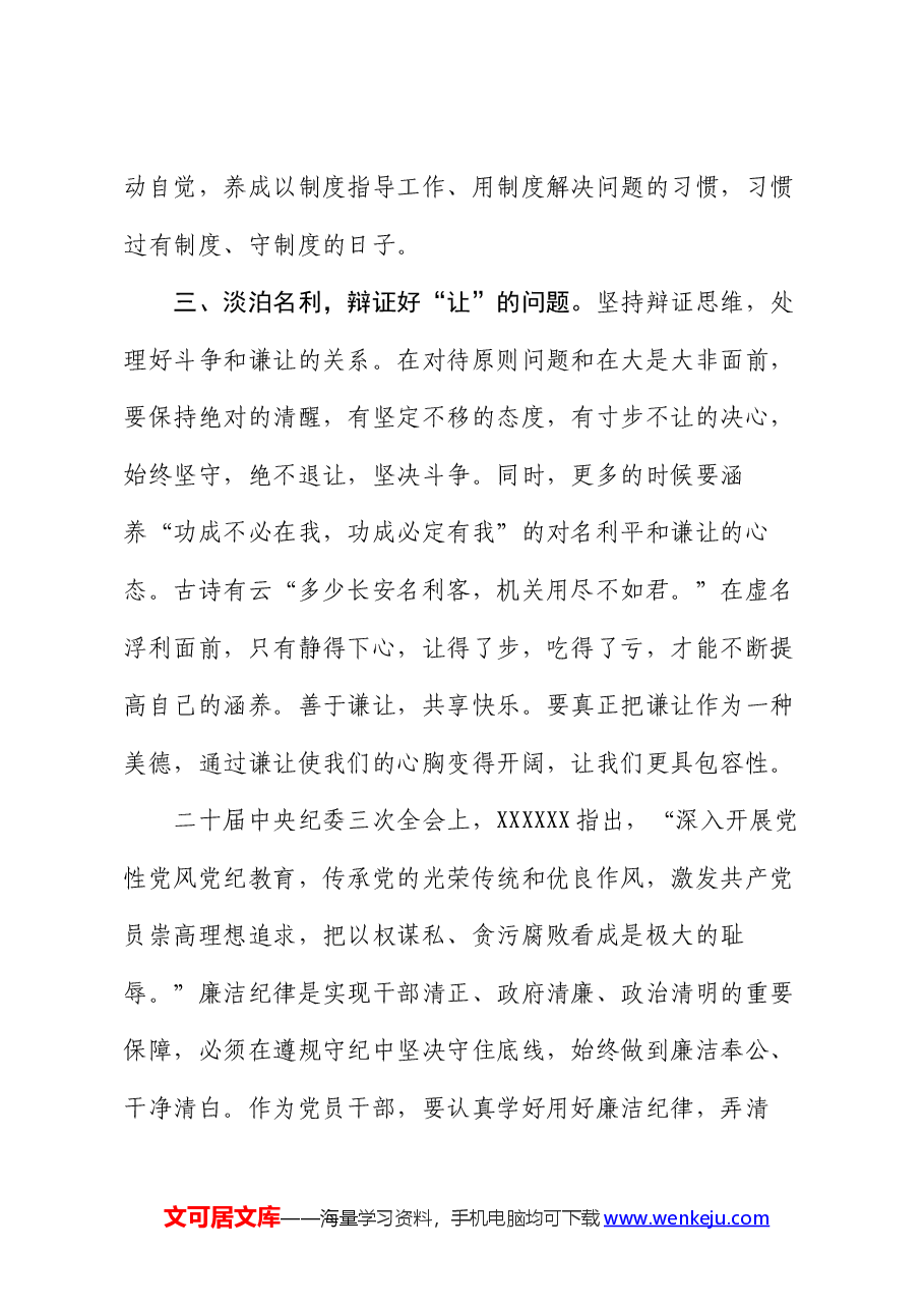 党纪学习教育心得体会:正心促廉 守牢底线.docx,第3页预览
