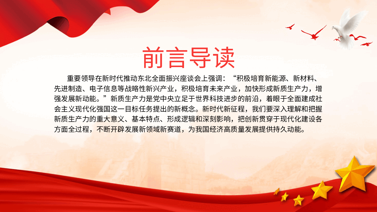 党课ppt+讲稿:新质生产力的形成逻辑与影响.pptx,第2页预览