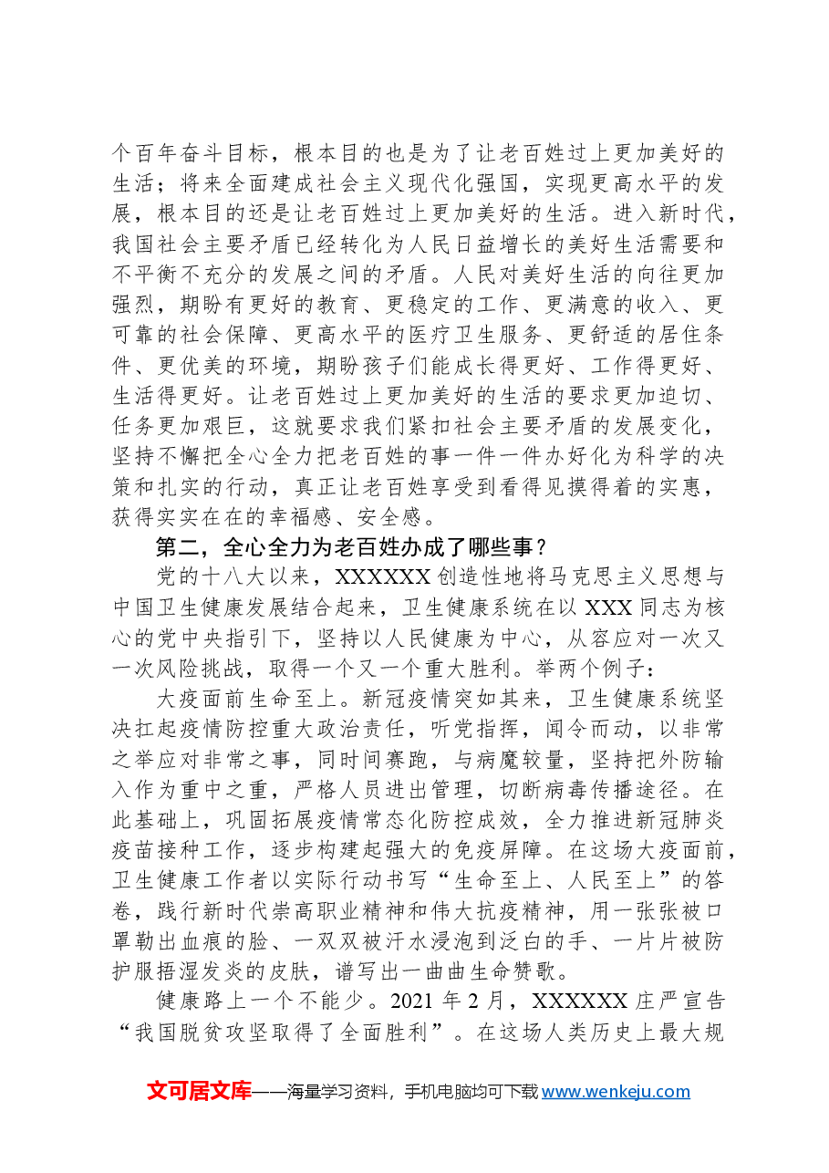 卫健委主任讲党课.docx,第3页预览
