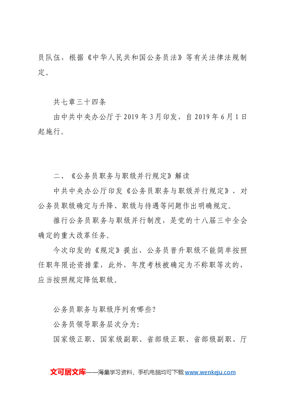 党课ppt+讲稿:《公务员职务与职级并行规定》解读.docx,第2页预览
