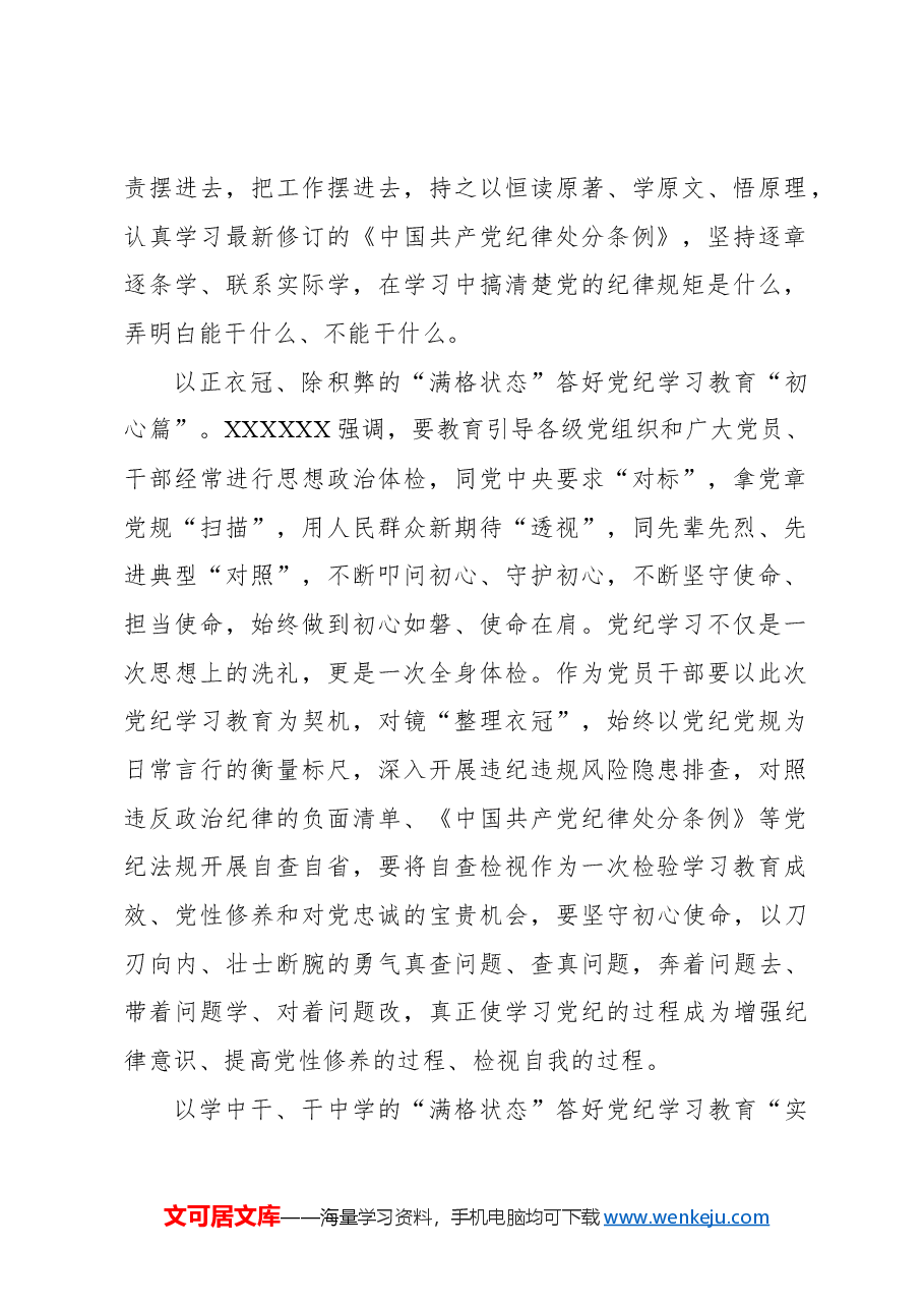 （17篇）学习纪律教育培训心得体会汇编.docx，第3页预览