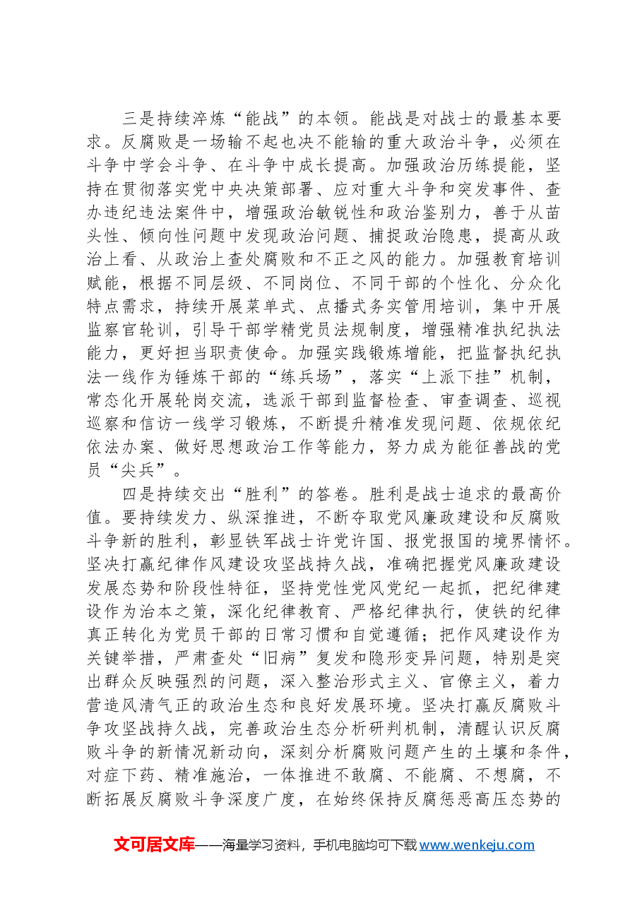 党纪学习教育会议讲话.docx,第4页预览