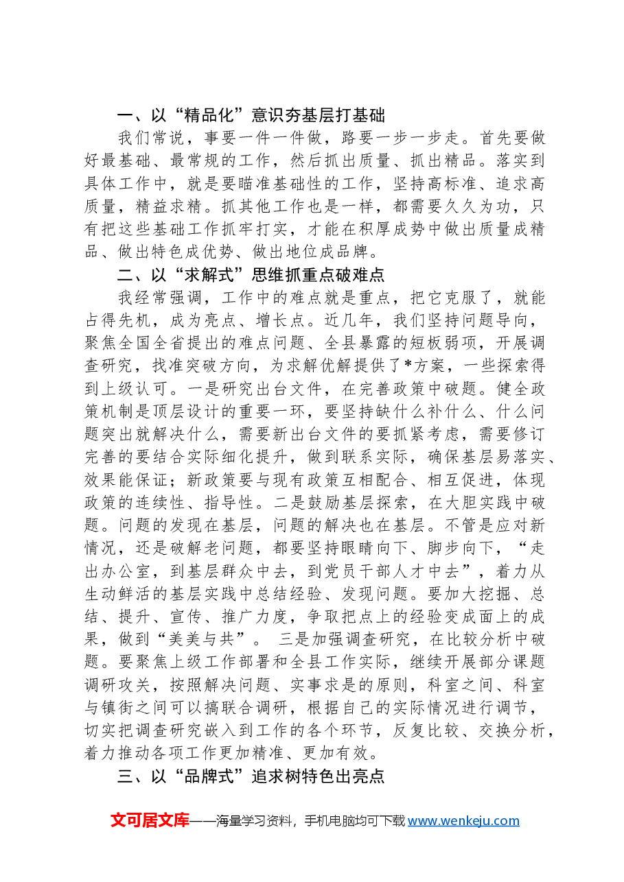 组织部长在组织部2024年工作务虚会上的讲话.docx,第3页预览