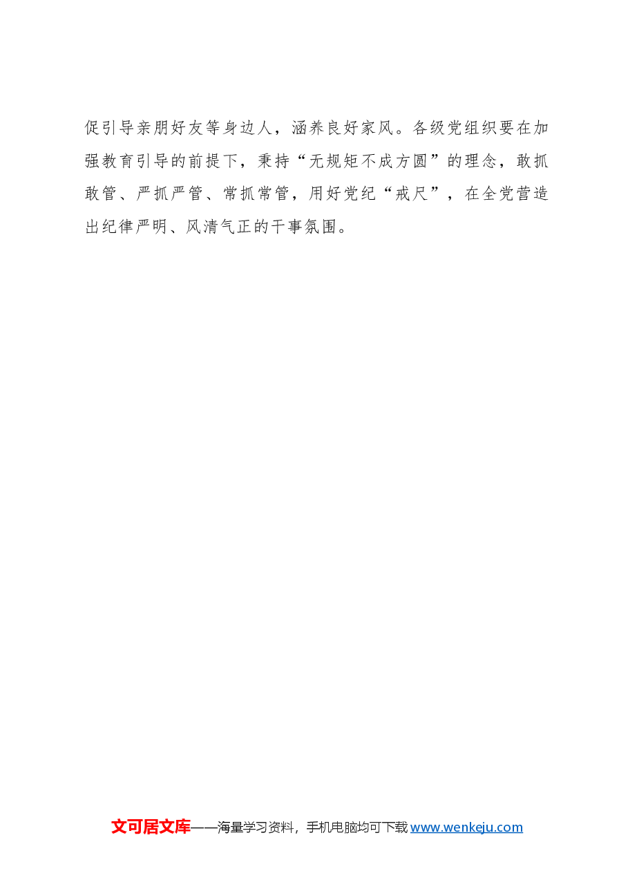走好“学纪”“懂纪”“守纪”路线图.docx,第3页预览