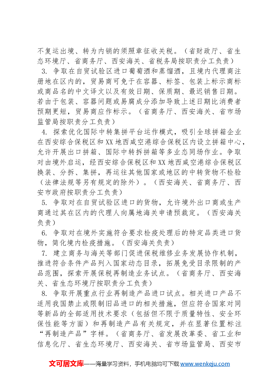 中国(XX地)自由贸易试验区提升战略行动方案(2024-2027年).docx,第2页预览