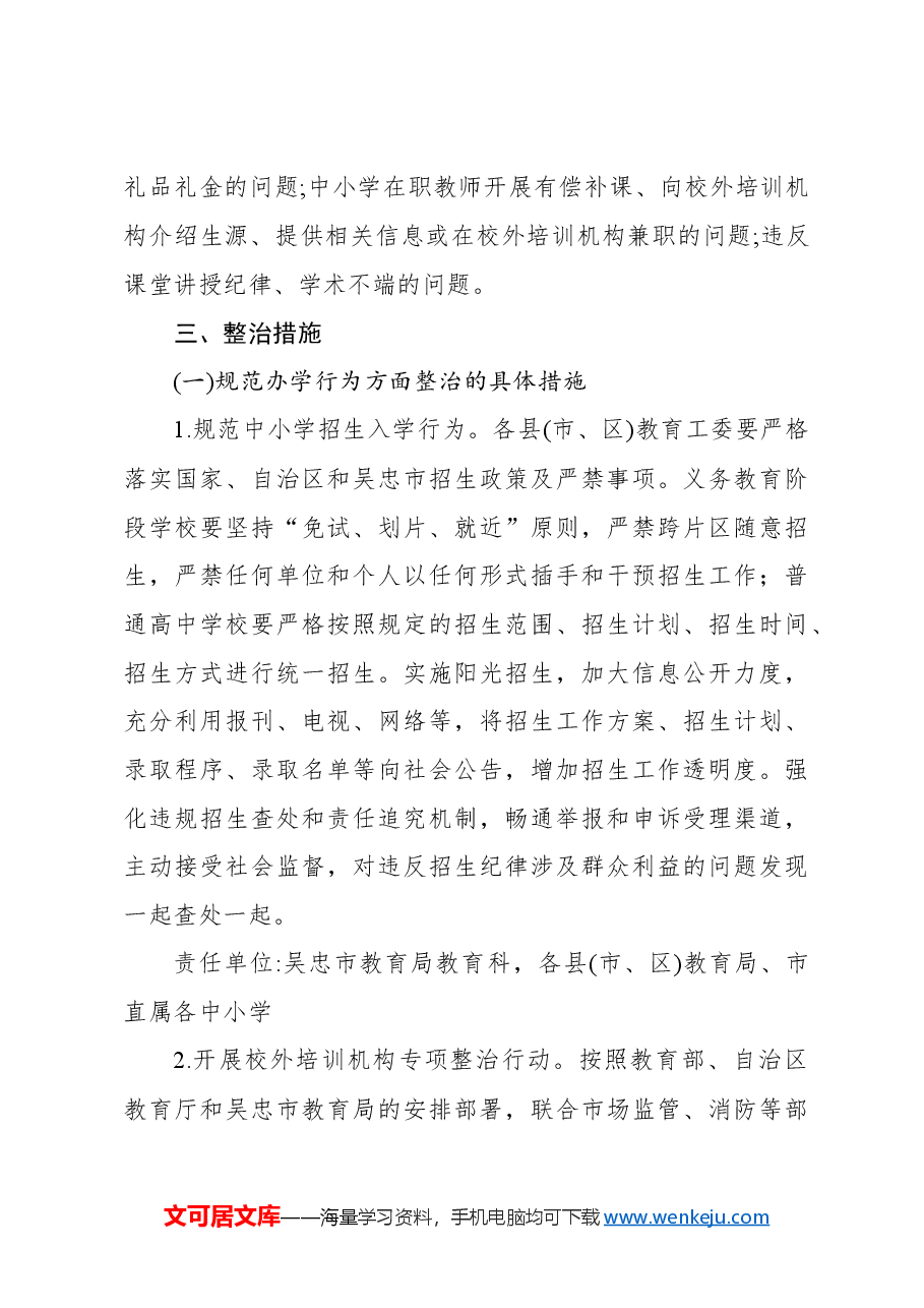 全市教育系统开展教育领域群众身边腐败和不正之风专项整治实施方案.docx,第3页预览
