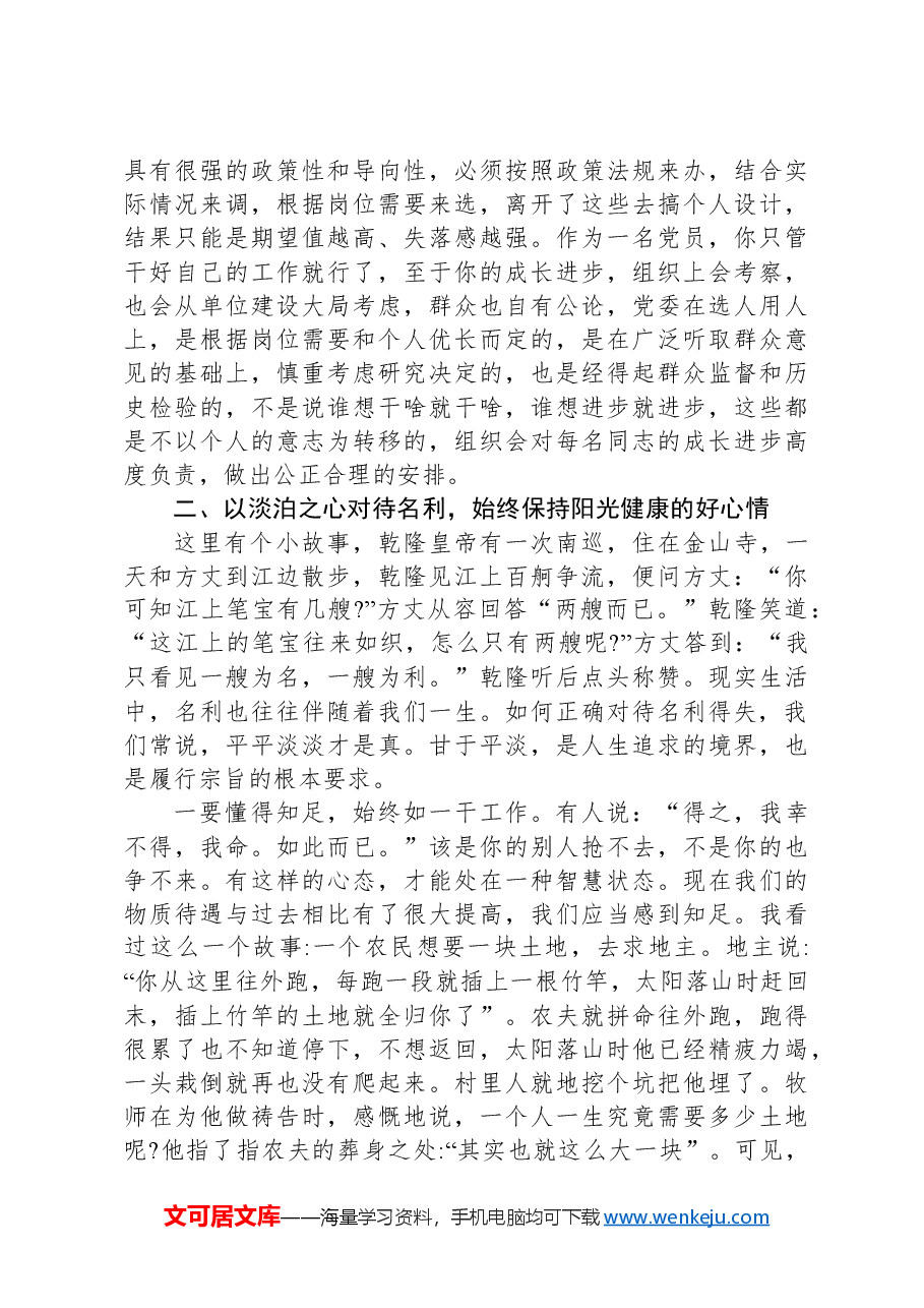 党课不忘初心保持定力+在四个正确对待中彰显党性.docx,第3页预览