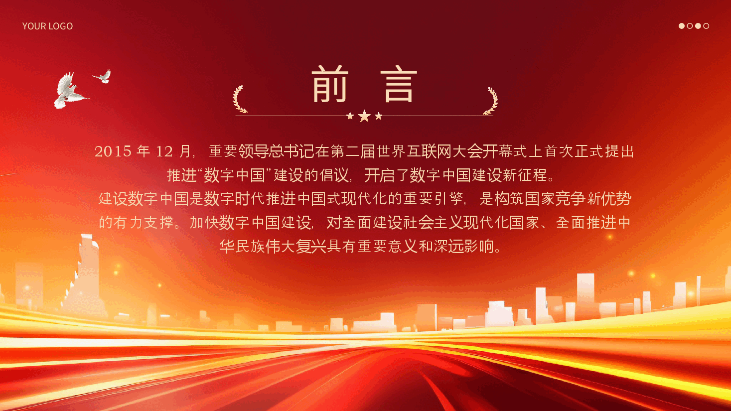 2024年深刻解读什么是数字中国党课ppt.pptx,第2页预览