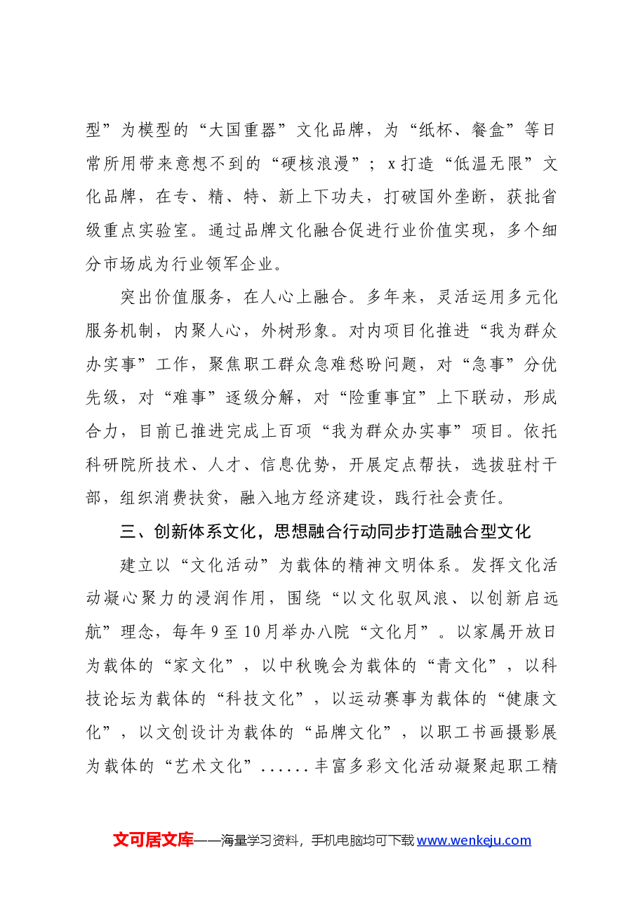 国企思想政治工作会议上的汇报发言.docx,第3页预览