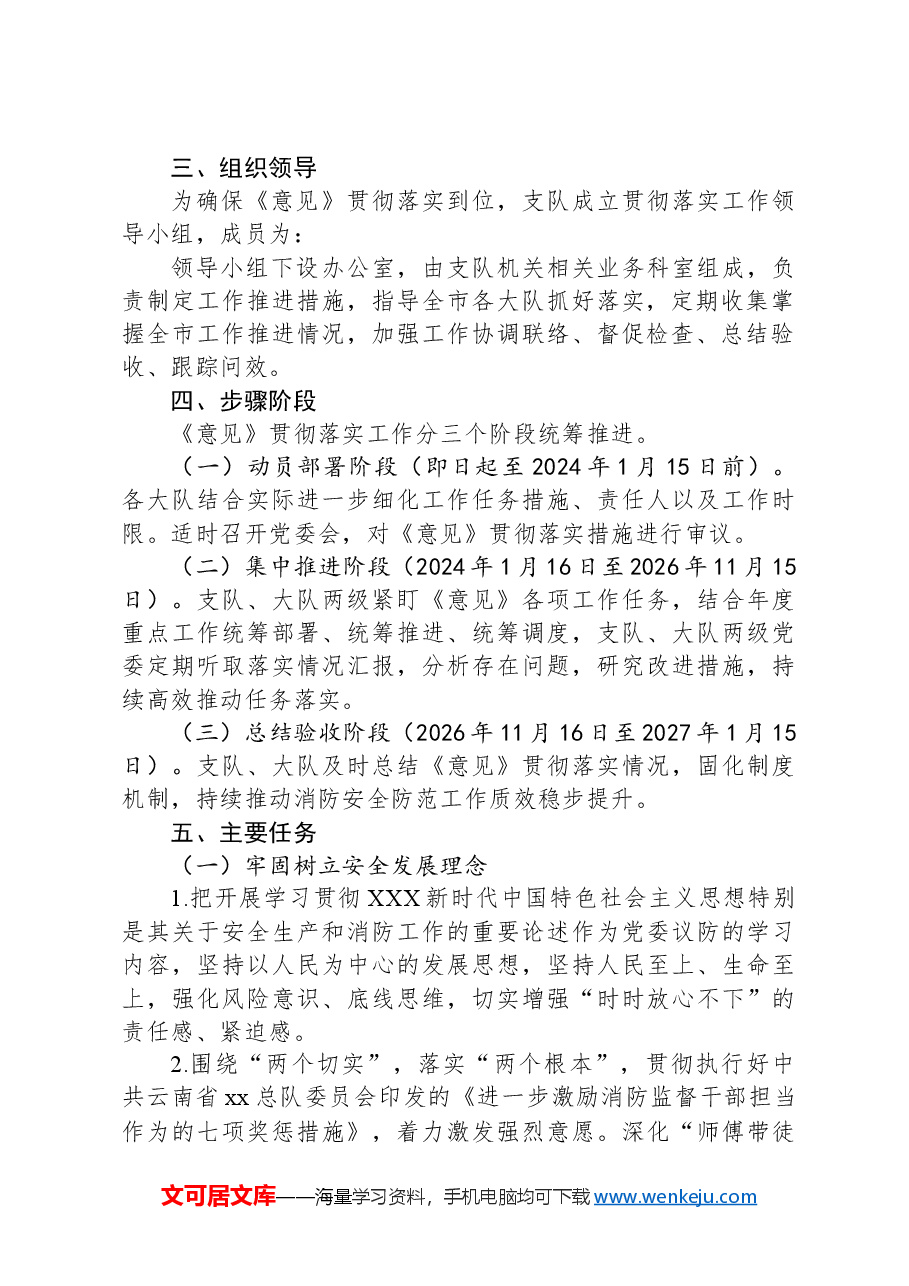 关于切实加强消防安全防范工作的的实施方案.docx,第2页预览