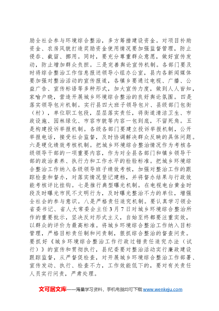 在城乡环境综合整治会上的讲话.docx,第3页预览