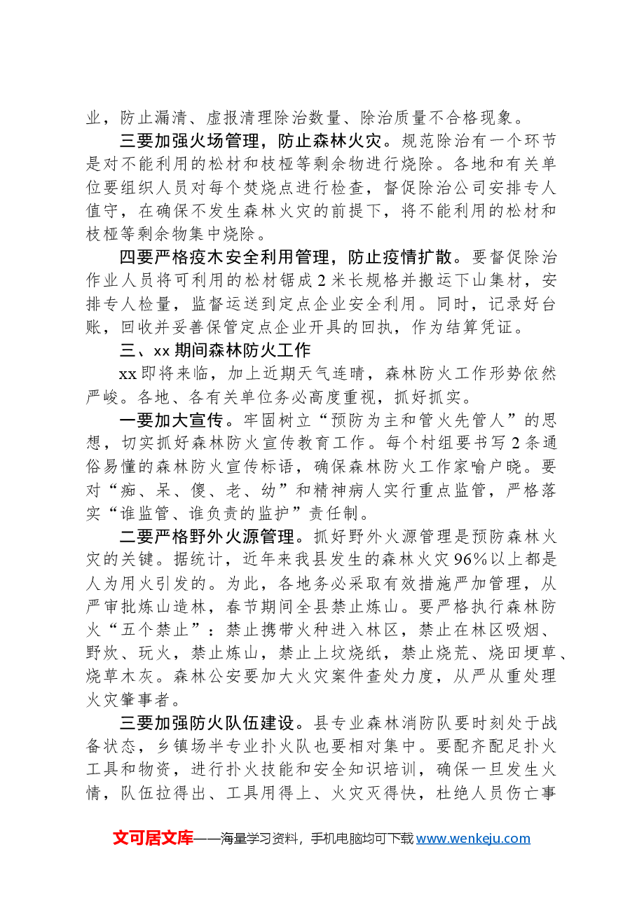 全县天然林保护暨松材线虫病除治工作会上的讲话.docx,第4页预览