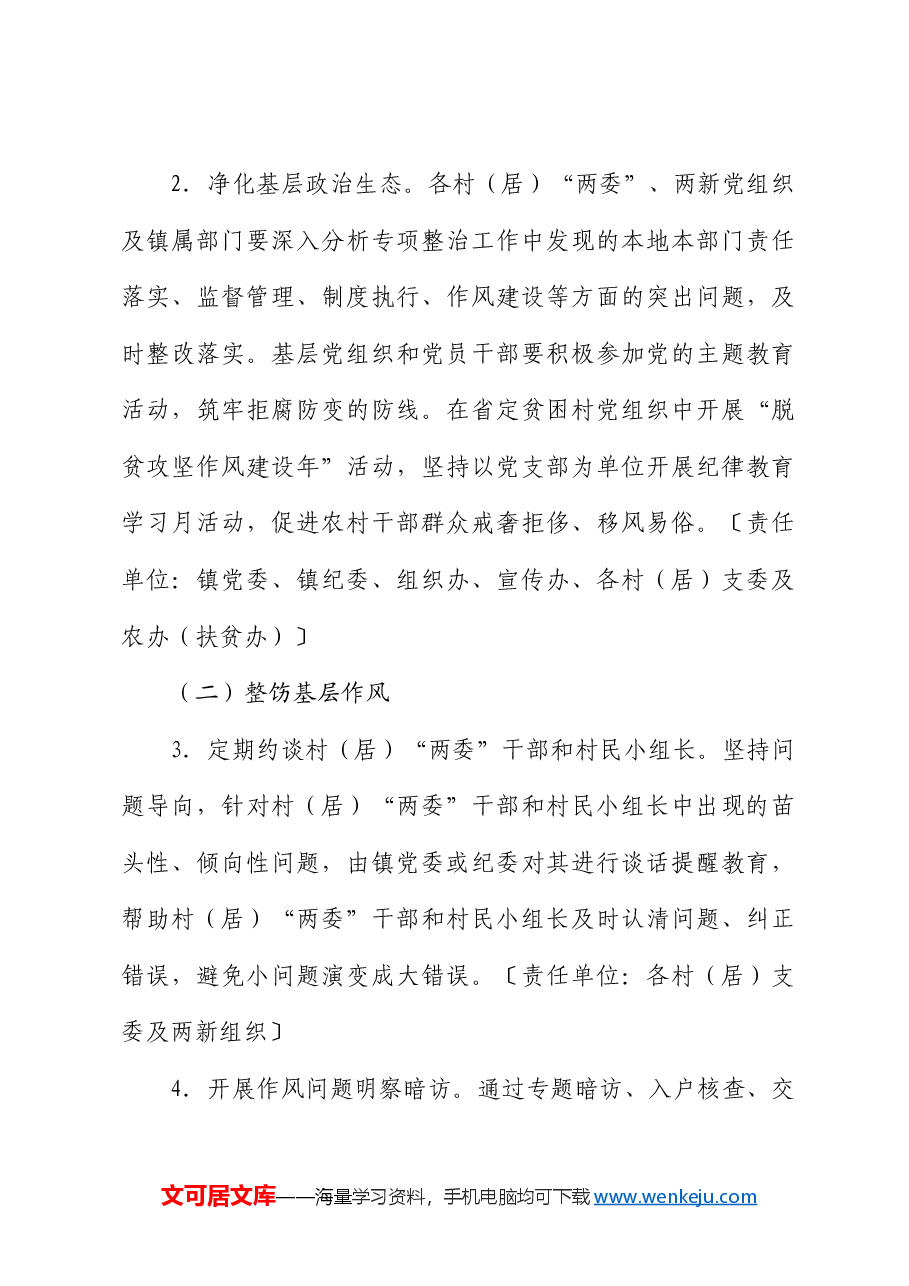 深入整治群众身边不正之风和腐败问题专项行动实施方案.docx，第3页预览
