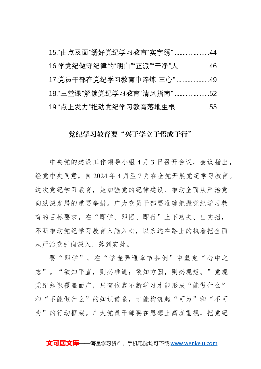 (19篇)党纪学习教育心得体会汇编.docx,第2页预览