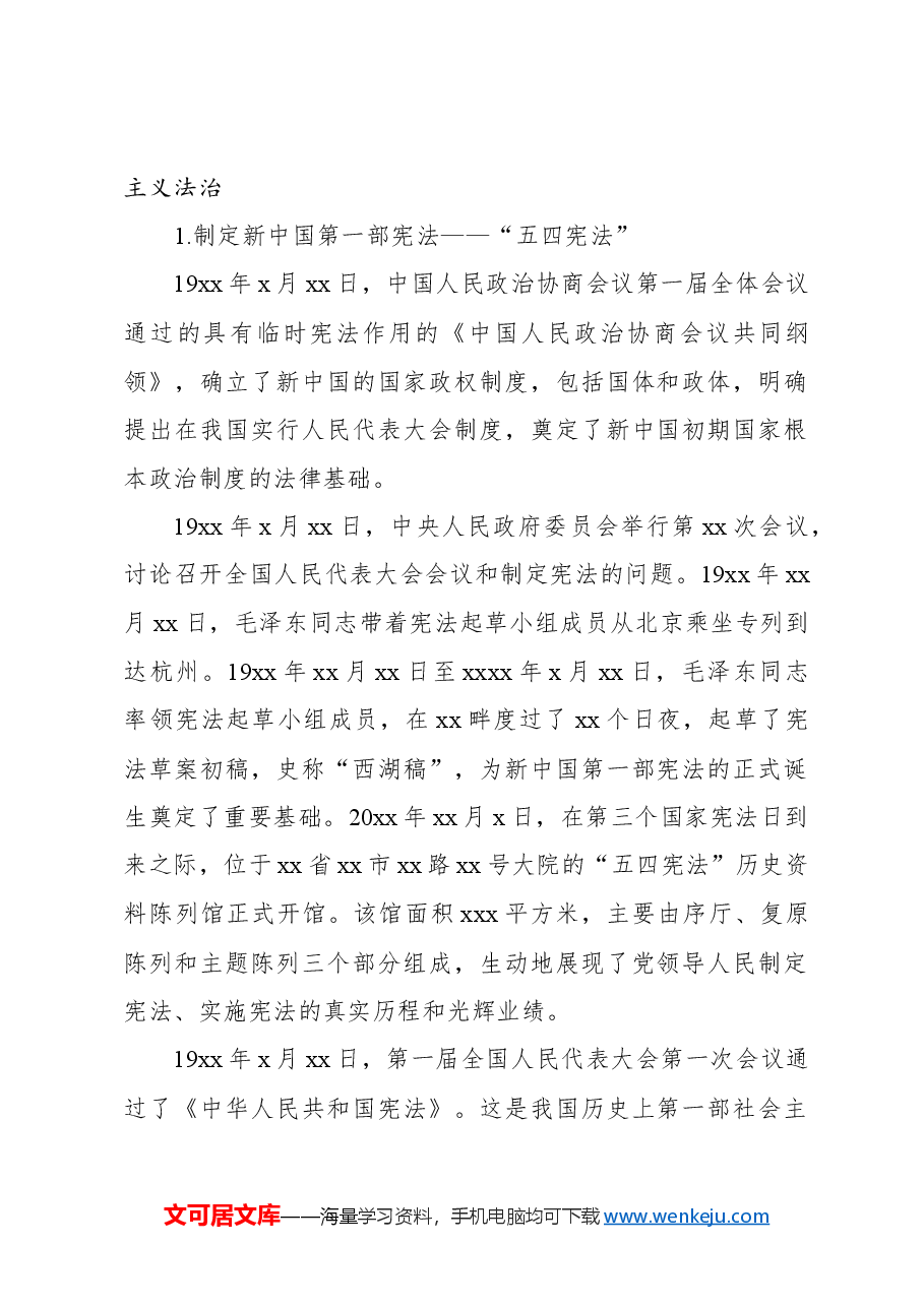 法治思想主题党课讲稿:以法治思想引领中国特色社会主义法治建设.docx,第2页预览