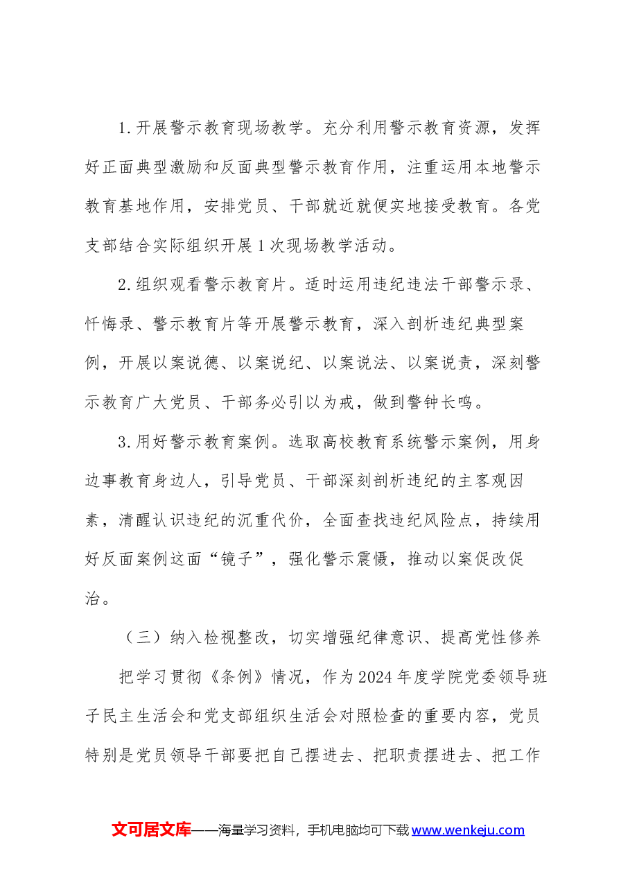 高校开展党纪学习教育的实施方案(含计划表).docx,第4页预览