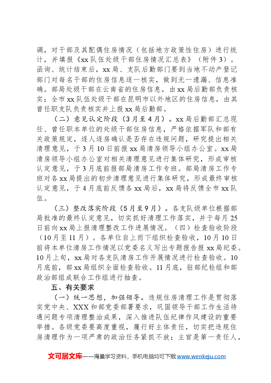 干部住房违规问题清理工作方案.docx,第3页预览