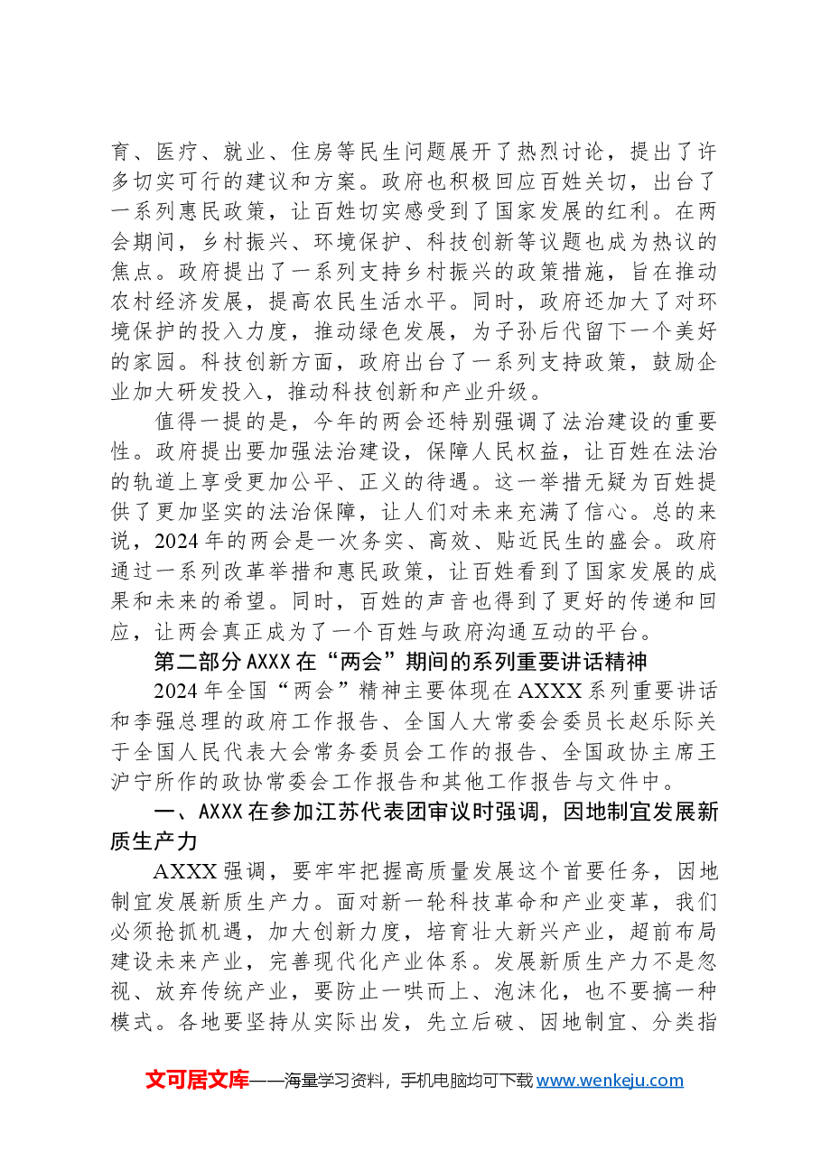 2024年全国“两会”党课宣讲稿.docx,第3页预览