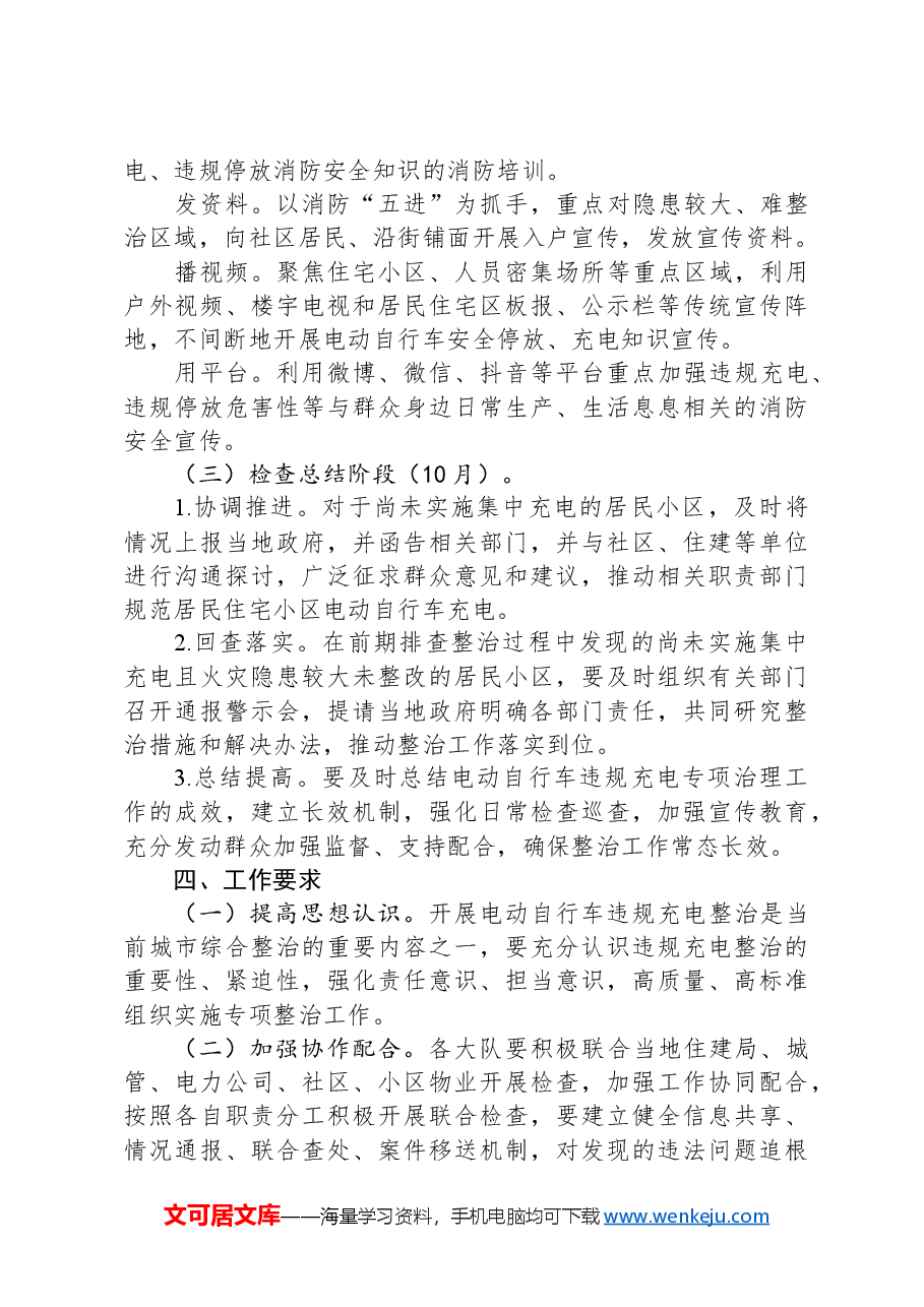 电动自行车违规充电专项治理行动实施方案.docx,第3页预览