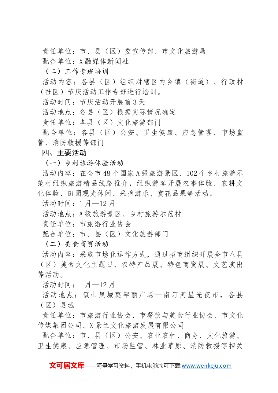 X市2024年节庆活动工作方案.docx,第2页预览