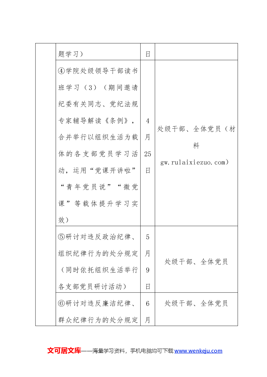 高校党纪学习教育实施方案计划表.docx，第3页预览