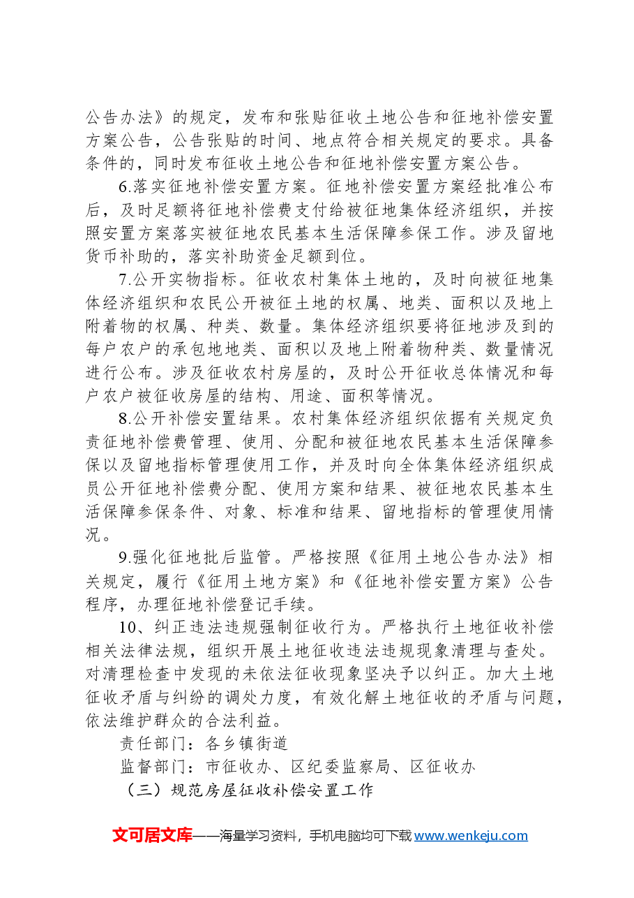 关于进一步推行土地和房屋征收阳光工程建设实施方案.docx，第3页预览