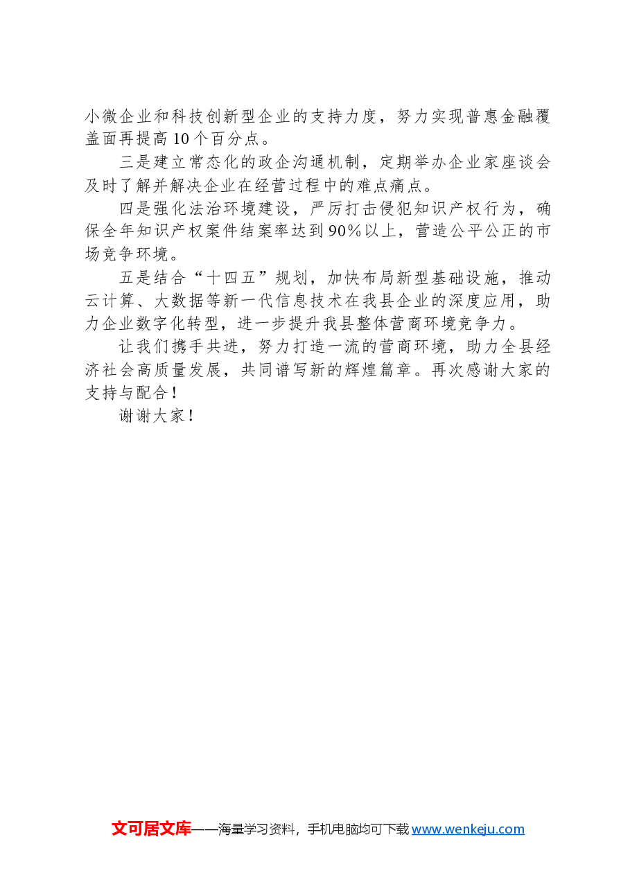 全县营商环境工作汇报.docx,第3页预览