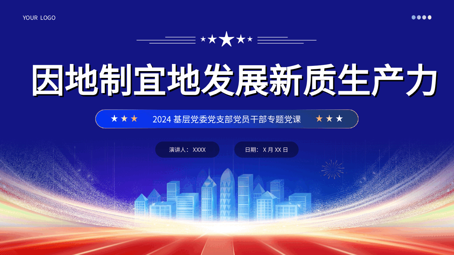 2024年两会工作报告因地制宜加快发展新质生产力PPT.ppt,第1页预览