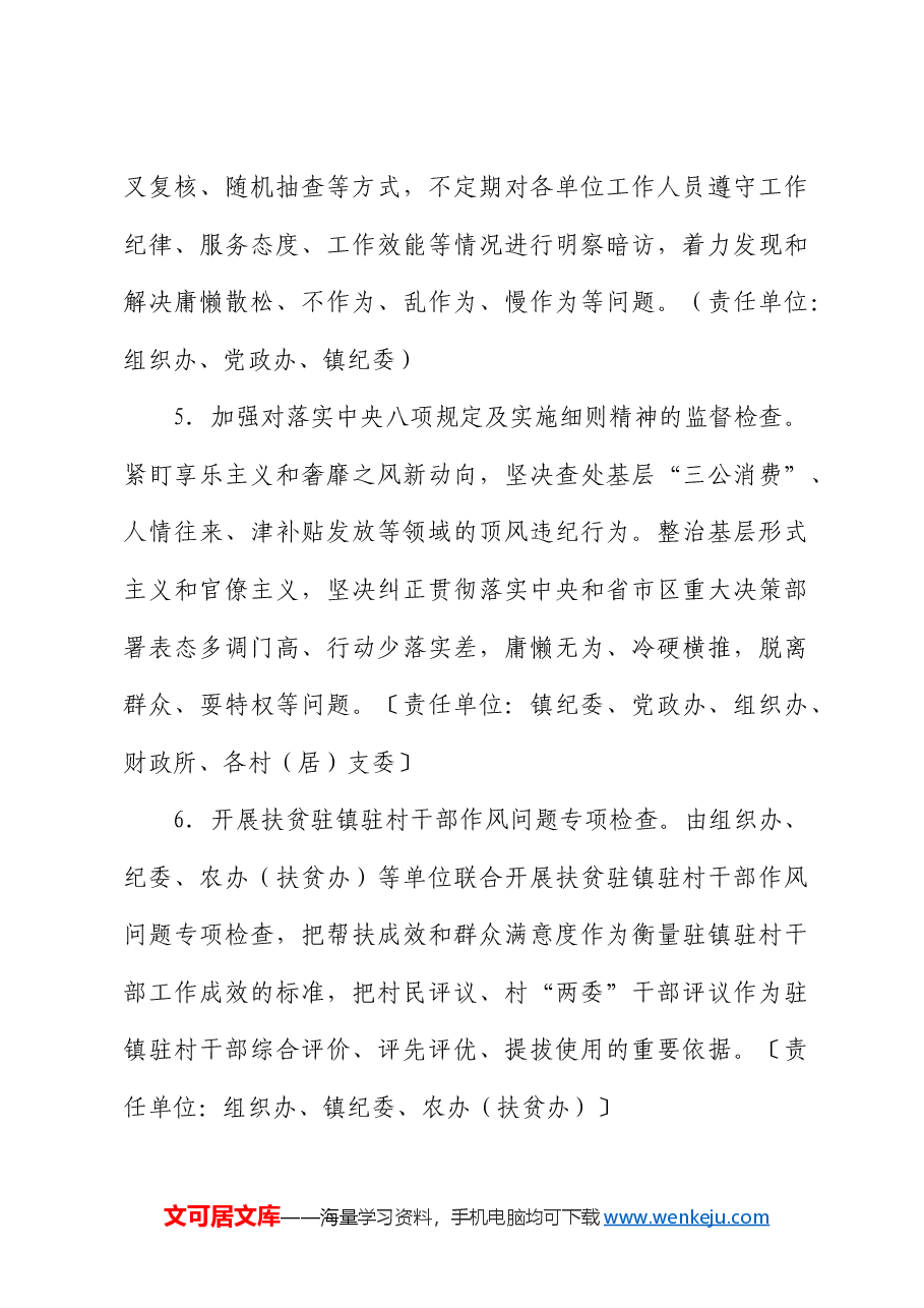 深入整治群众身边不正之风和腐败问题专项行动实施方案.docx，第4页预览